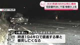 「大分・時速194キロ死亡事故　福岡高検が最高裁に上告　危険運転を認めなかった控訴審判決を不服として」の画像1