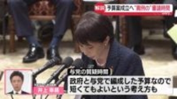 【解説】今年度予算案が可決・成立も　“異例”の審議時間に