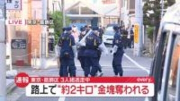 【速報】“催涙スプレー”かけられ金塊奪われる…約2キロか　3人組が逃走中　東京・葛飾区