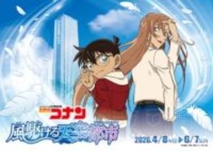 劇場版『名探偵コナン』コラボイベント　各地で開催　スタンプラリーや舞台を巡るバスツアーなど