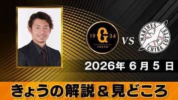【きょうの見どころ】解説は鳥谷敬　“ジャイアンツがどう点を取るのかのイメージが・・・”