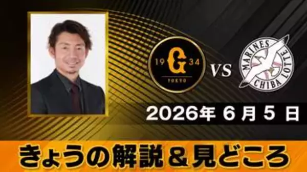 【きょうの見どころ】解説は鳥谷敬　“ジャイアンツがどう点を取るのかのイメージが・・・”