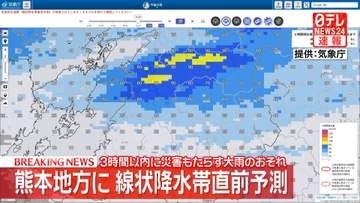 熊本地方に線状降水帯直前予測