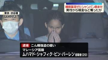 睡眠薬混ぜたシャンパン飲ませ…男性から現金など奪ったか　マレーシア国籍の容疑者を逮捕