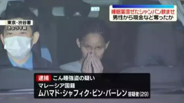 睡眠薬混ぜたシャンパン飲ませ…男性から現金など奪ったか　マレーシア国籍の容疑者を逮捕