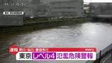 「野川・仙川・善福寺川にレベル4氾濫危険警報　東京」の画像1