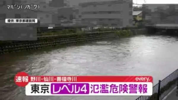 野川・仙川・善福寺川にレベル4氾濫危険警報　東京