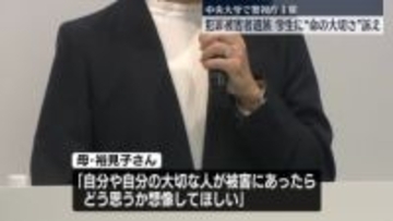 犯罪被害者遺族が“命の大切さ”訴え　都内大学で特別授業