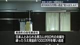 「複数人の男が住宅に押し入る　約1000万円奪い逃走　静岡・長泉町」の画像1