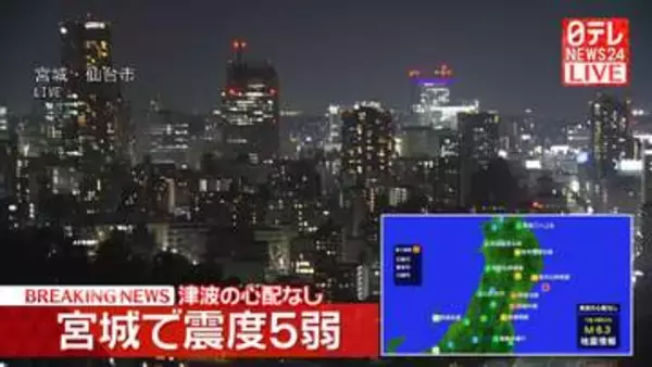 長周期地震動　宮城北部で階級３