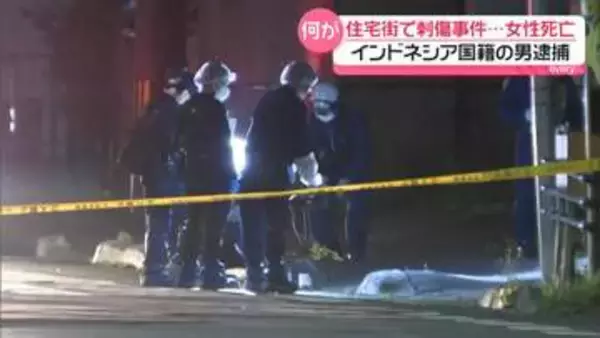 駆けつけた警察官の目の前で女性刺され…死亡　「殺そうと思って刺した」インドネシア国籍の27歳男を逮捕　北海道千歳市