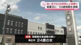 「真夏日に…未就学の息子を26時間以上放置か　24歳母親を逮捕　北海道帯広市」の画像1