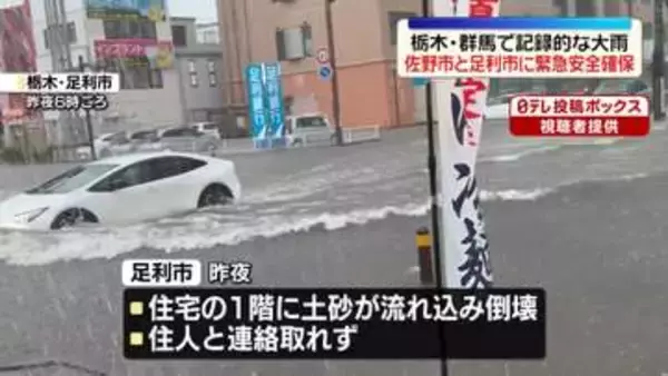 関東で記録的な大雨　栃木の佐野市と足利市に緊急安全確保