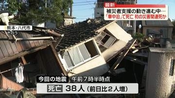 熊本地震　新たに2人の死亡確認、うち1人は車中泊による熱中症の疑い　初の災害関連死か【中継】