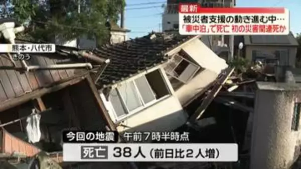 熊本地震　新たに2人の死亡確認、うち1人は車中泊による熱中症の疑い　初の災害関連死か【中継】