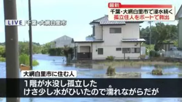 千葉の記録的豪雨　大網白里市で浸水続く…孤立住人をボートで救出
