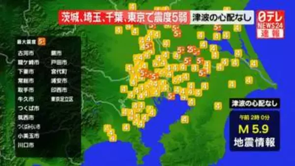 【関東で震度5弱】千葉・佐倉市で80代女性搬送　茨城・取手市で80代女性が軽いケガ