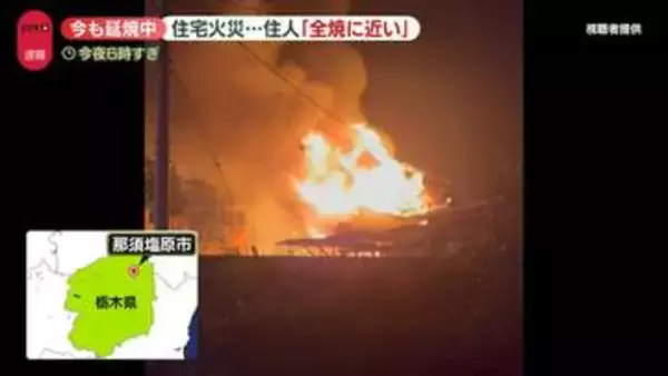 栃木県で工場火災“巨大な黒煙”鎮火メドたたず　県内では夜に住宅火災も…“火元の住人”は