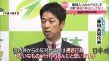 議員定数削減法案、審議入りメド立たず　維新・藤田共同代表「遅延行為」野党を批判