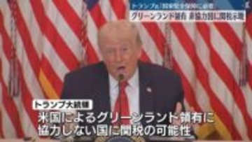 トランプ大統領“協力しない国に関税課す可能性”グリーンランド領有に向け