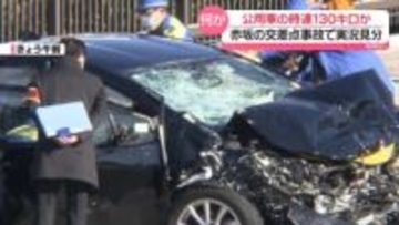 公用車は「時速130キロ」赤坂の交差点事故で実況見分