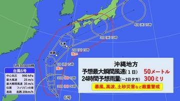 台風6号　強い勢力で沖縄・奄美に接近へ　西日本～東日本も早めの警戒を