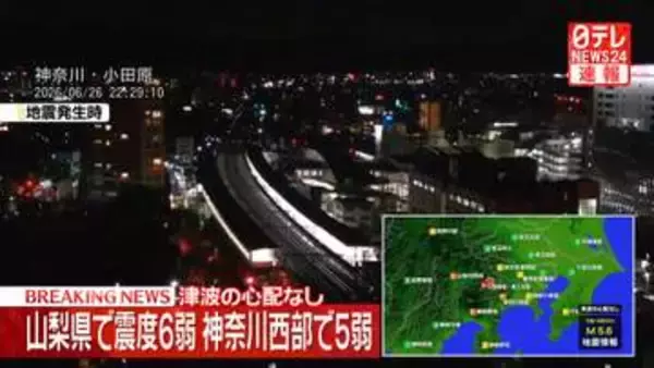震源地は山梨県東部・富士五湖　津波の心配なし