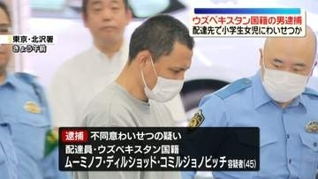 フードデリバリー配達先で小学生の女児に“抱きつき顔にキス”などわいせつ行為か　ウズベキスタン国籍の男逮捕