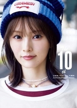 山本彩、ソロデビュー10周年記念ブック　自身3作目の写真集ジャンル1位