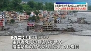 ネパール大規模土石流　捜索活動打ち切り検討　日本人5人含む5200人以上が行方不明