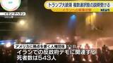 「イラン反政府デモ　死者500人超　人権団体が発表」の画像1