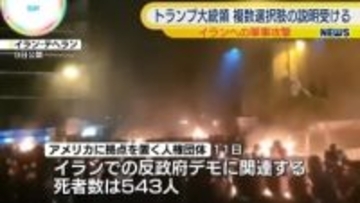 イラン反政府デモ　死者500人超　人権団体が発表