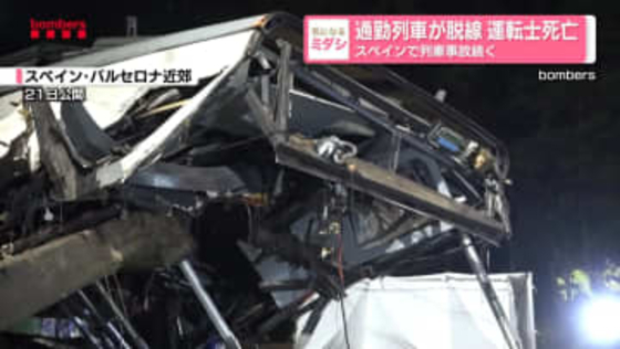 通勤列車が脱線 運転士死亡スペインで列車事故続く