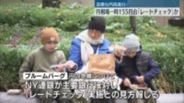 円相場、NY市場で一時2円あまり急騰　アメリカ当局が為替介入の前段階「レートチェック」実施か