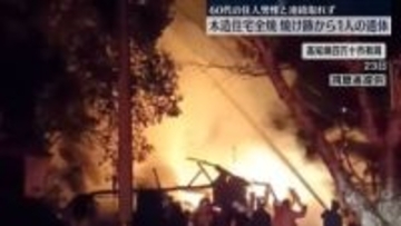 木造住宅1棟が全焼、焼け跡から1人の遺体　60代の住人男性と連絡取れず　高知・四万十市