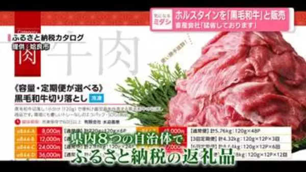 ホルスタインを「黒毛和牛」と販売　畜産会社「猛省しております」　鹿児島・指宿市