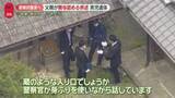 「父親が関与認める供述…任意の事情聴取で　父親を知る人は　京都・南丹市男児遺体」の画像1