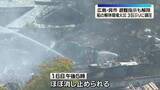 「船の解体現場火災　ほぼ消し止められる　広島・呉市」の画像1