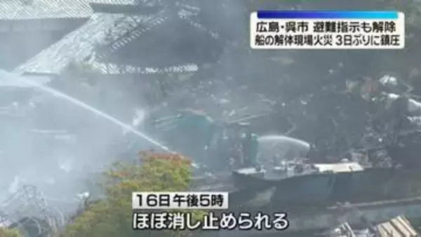 船の解体現場火災　ほぼ消し止められる　広島・呉市