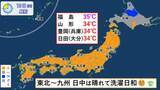 「猛暑日や真夏日が続く　20日（水）から曇りや雨」の画像1