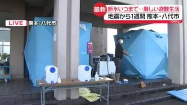 地震発生から1週間　断水いつまで…厳しい避難生活　熊本・八代市【中継】