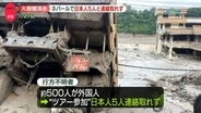ネパールで大規模洪水　原因は氷河の崩落か“気候変動などで加速的にとけている”指摘も