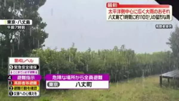 東京・八丈町に記録的短時間大雨速報　9月の観測史上最大の雨