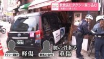 飲食店にタクシー突っ込む「地震だと思った」　大阪市