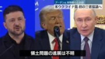 プーチン大統領が米特使らと会談　米ウクライナ露、初の三者協議を前に