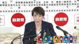 「自民党、単独で3分の2を超える316議席を獲得…過去最多を更新　中道は公示前から120議席近く減」の画像1