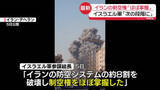 「イスラエル軍、イランの制空権「ほぼ掌握」　首都への大規模攻撃を開始」の画像1