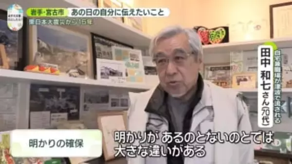 「あの日の自分に伝えたいこと」明かりの確保【あす大災害、だとしたら？】