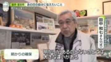 「あの日の自分に伝えたいこと」明かりの確保【あす大災害、だとしたら？】
