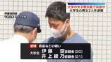 「大学の女子更衣室で現金など窃盗か　大学生の男女2人逮捕」の画像1